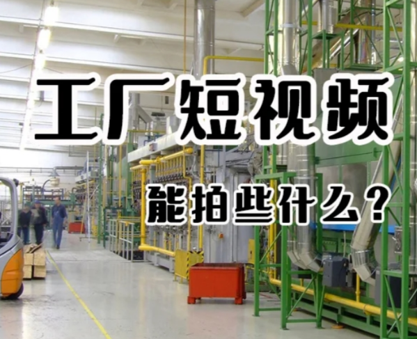 晉中短視頻拍攝，晉中短視頻運營推廣服務(wù)